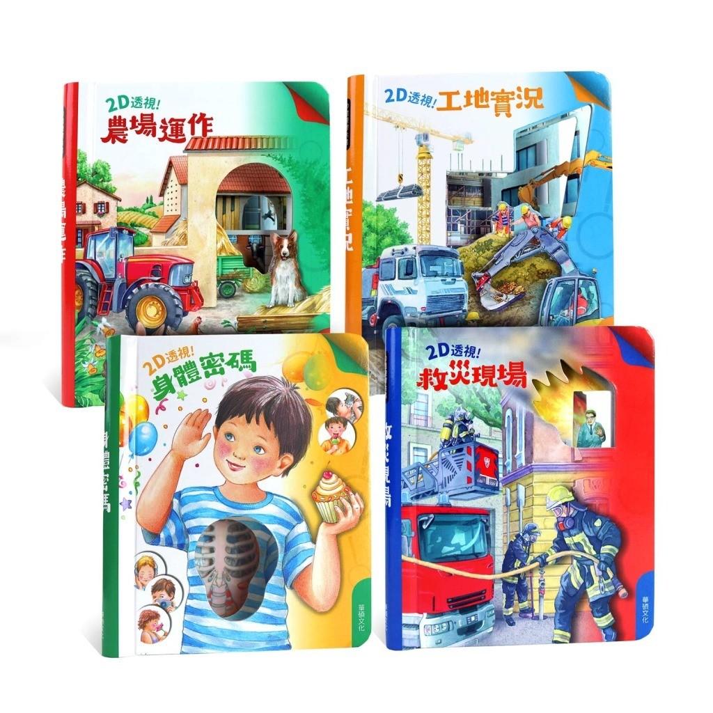 2D透視膠片書：工地實況